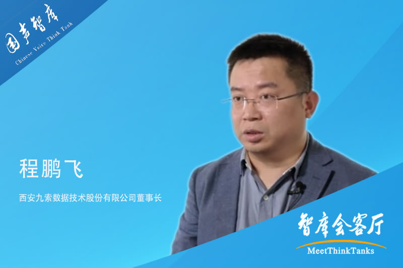 程鹏飞：以西安为蓝本，打造全球硬科技之都