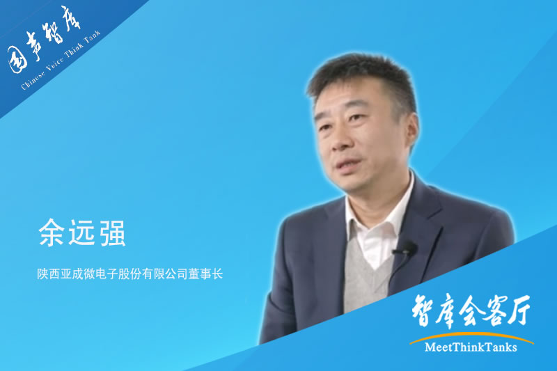 余远强：硬科技，带动西安全面发展