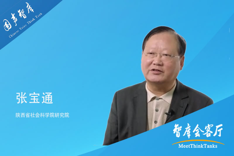 张宝通：“硬科技”助力西安打造国际化大都市