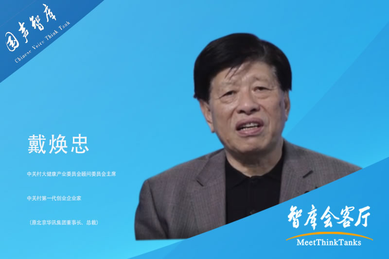 戴焕忠：建立健全食品净化标准，提高食品质量安全保障