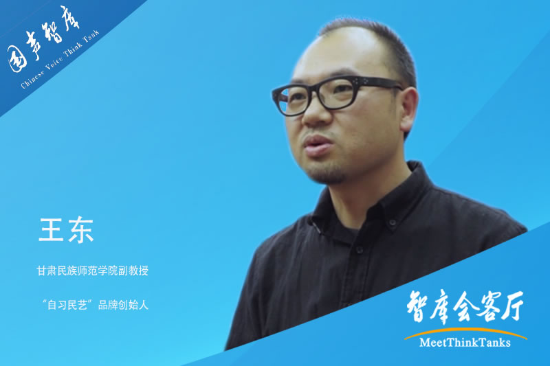 王东：携手合作，共建民间工艺新未来