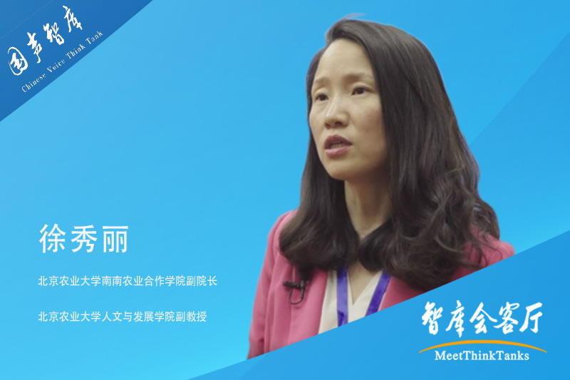 徐秀丽：共享推动合作 携手消除贫困