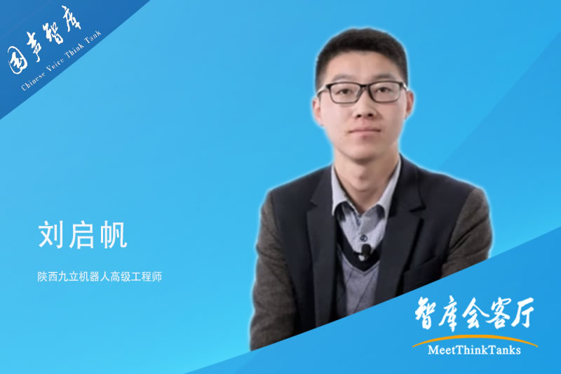 刘启帆：以实用为起点，夯实硬科技发展