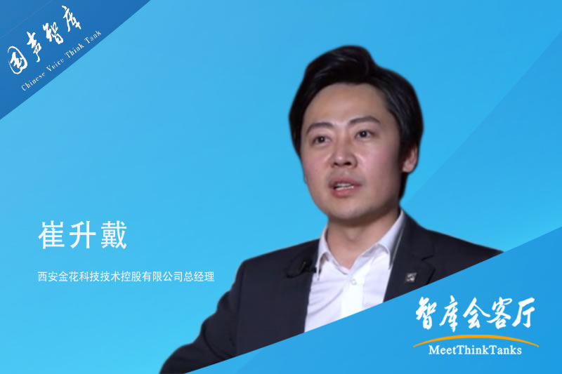 崔升戴：“长安芯”助力硬科技产业发展