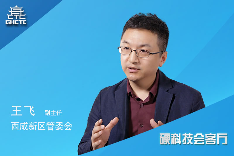 王飞：硬科技“八路军”，扛起西安硬科技创新的大旗