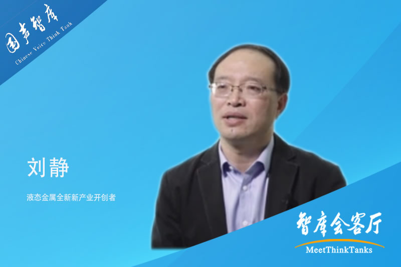 刘静：理念推动创新，科技引领未来