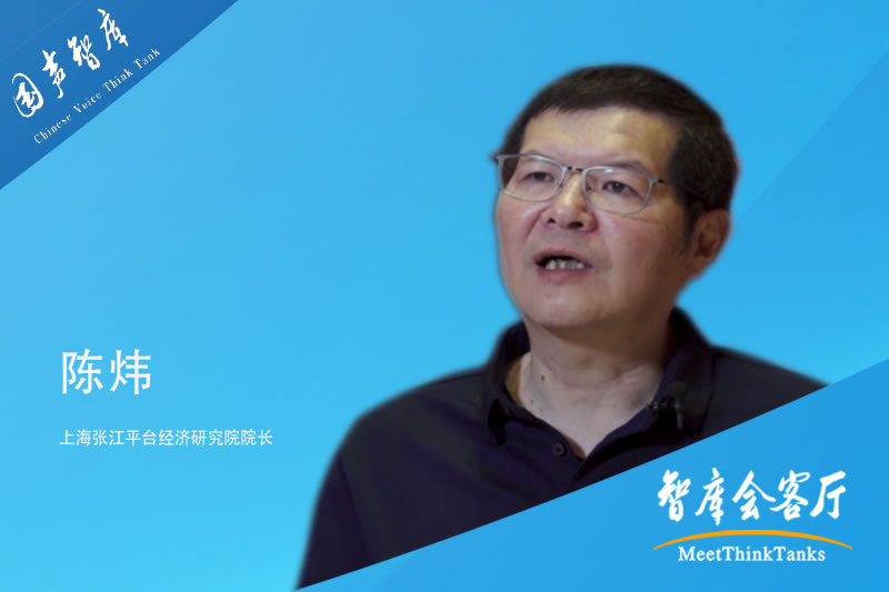 陈炜：发挥上海自贸区枢纽作用 让“一带一路”方案惠及全球