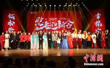 为老年人搭建自我展示平台 诚和敬举办2019慰老迎新会