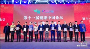 伊利集团荣获“第十一届健康中国论坛·年度杰出贡献奖”