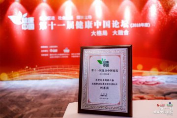 康弘药业董事长柯尊洪获“第十一届健康中国论坛·年度行业创新人物”奖