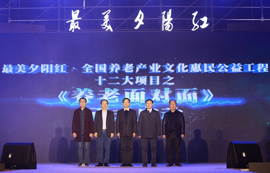 《养老面对面》启动 聚焦养老产业热点