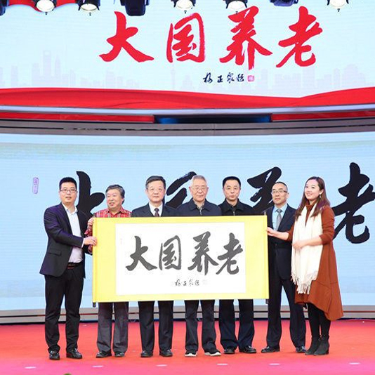 《大国养老》：用初心和影像的力量助推老龄事业发展