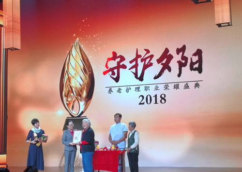 守护夕阳最美护工获奖