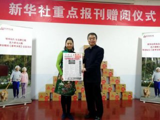 新华社民族品牌工程携手孝夕阳向北京养老机构赠阅《参考消息》