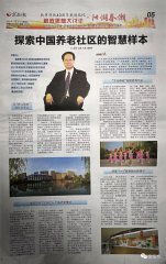 重磅！改革开放40周年武进记忆——探索中国养老社区的智慧样本