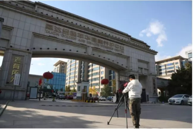 燕达金色年华健康养护中心——“大国养老·养老服务体系建设先进单位”