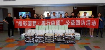 福彩助力为老人筑起温馨家园——公益回访活动走进河南省社区老年服务中心