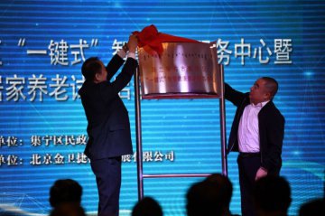 内蒙古乌兰察布开启“一键式”智慧健康养老模式