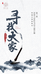 第一届“首厚大家杯书法大赛”作品火热征集中