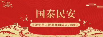 “大国养老”——燕达养老为新中国成立70周年献礼