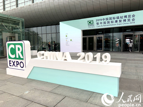2019中国国际福祉博览会开幕 创新科技帮助“精准康复”