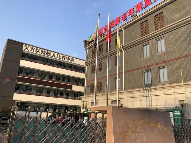 老有善养 吴兴率先实现“公建民营”养老机构全覆盖