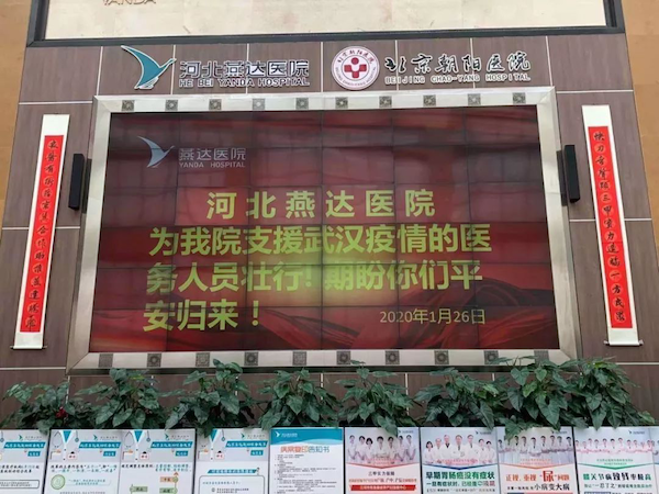 众志成城！燕达养老人员爱心捐赠口罩，医护人员集结出征支援武汉