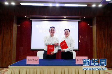 川渝签订民政合作框架协议 将在养老服务等方面展开合作