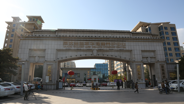 燕达金色年华健康养护中心