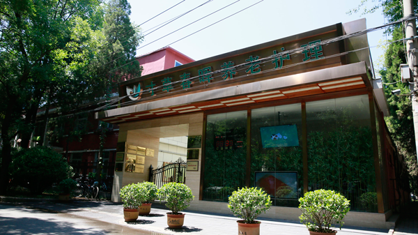 寸草春晖养老护理院