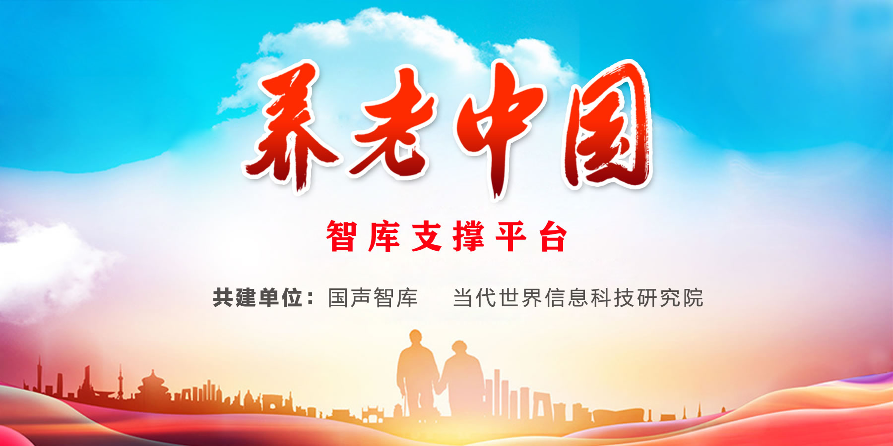 创新养老产业促进平台