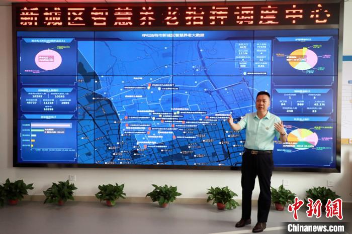 图为新城区智慧养老指挥调度平台。 梁良 摄 图为新城区智慧养老指挥调度平台。 梁良 摄