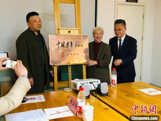 中国老年书画院创作基地授牌。 王祖敏 摄