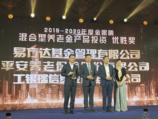 坚持“专业、持续、稳健”的投资理念 平安养老险股票型和混合型养老金产品获奖