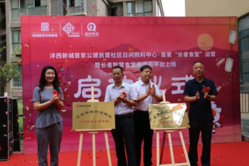 5G+智慧养老 沣西新城长者智慧食堂上线