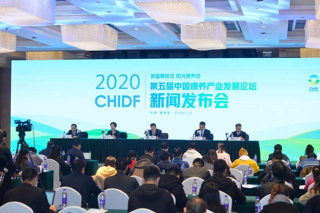 第五届中国康养产业发展论坛开幕