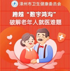 设立专门诊室！漳州将为老年人就医提供这些便利