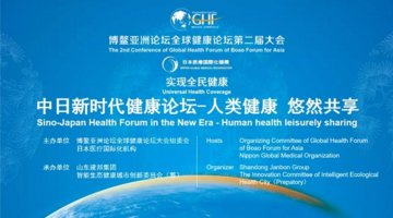 博鳌论坛：建邦医养“践行中日康养合作 打造悠然自得的康养解决方案”