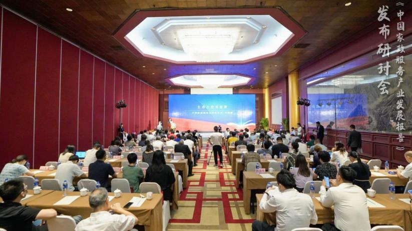 《中国家政服务产业发展报告（2020）》正式发行 围绕家庭服务业融合发展的合作项目签约落地