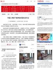 国寿嘉园·天津乐境开业受到各界媒体广泛关注