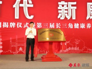 市属一级国企——苏州康养集团揭牌！