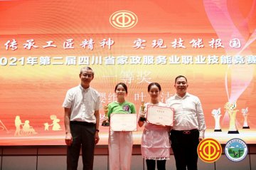 四川省总工会养老护理技能大赛闭幕，川投健康之家员工勇得桂冠