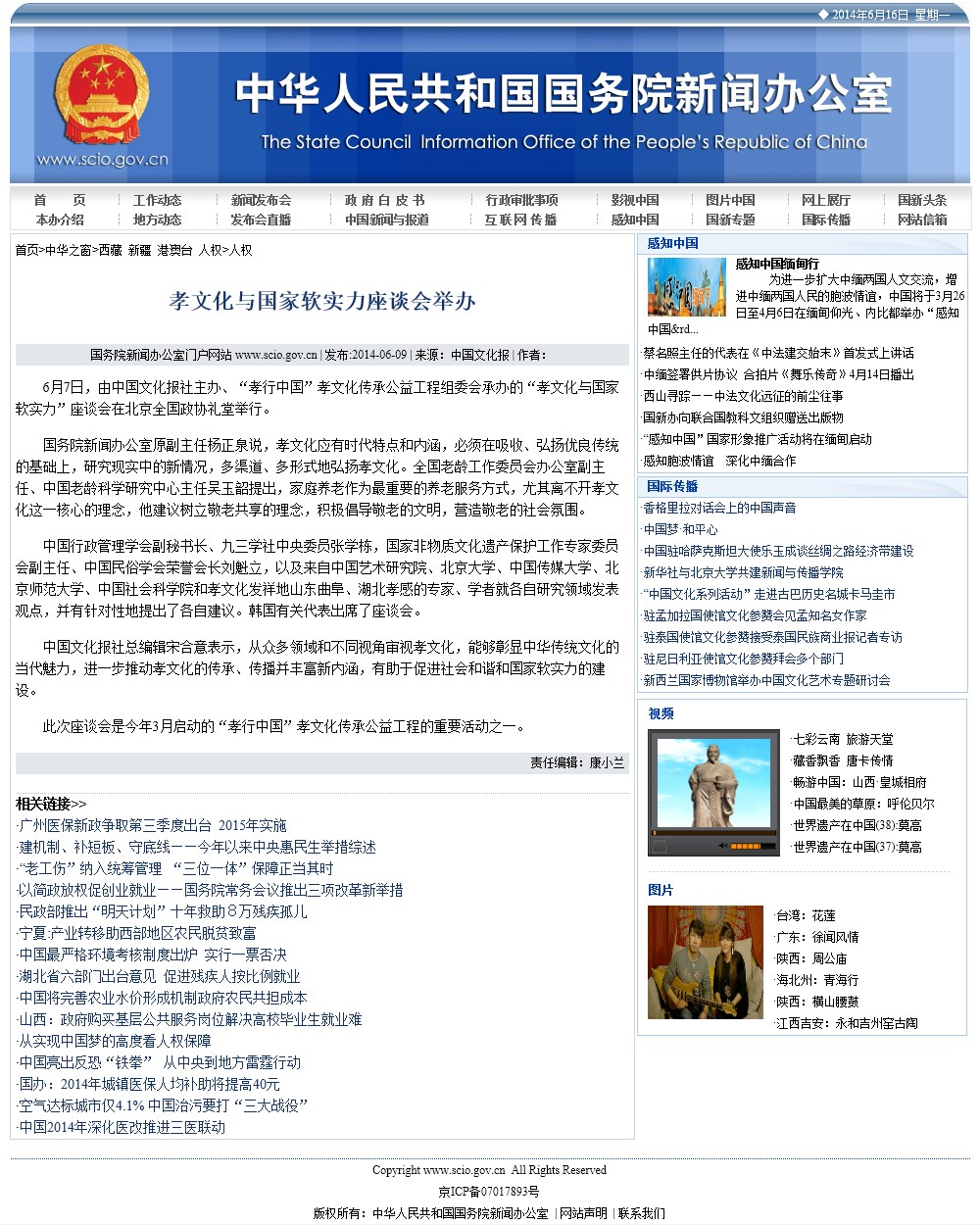 孝文化与国家软实力座谈会举办