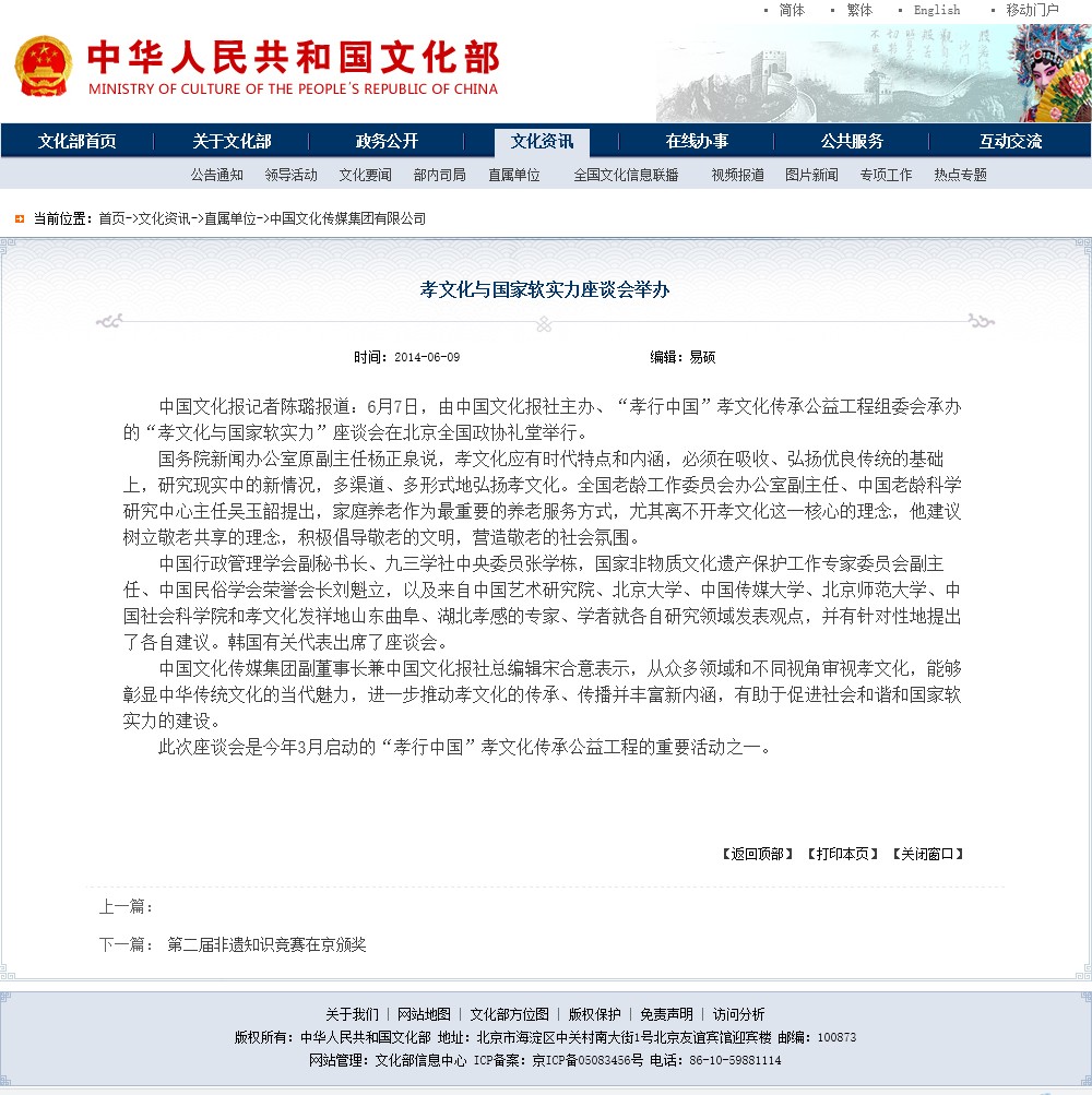 孝文化与国家软实力座谈会举办