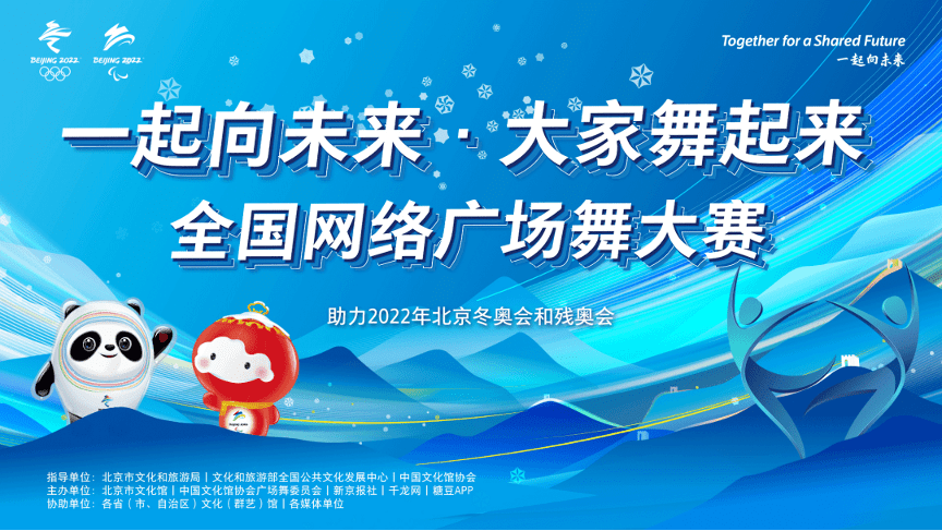 助力冬奥有我！糖豆冬奥主题“一起向未来”广场舞大赛火热进行中！