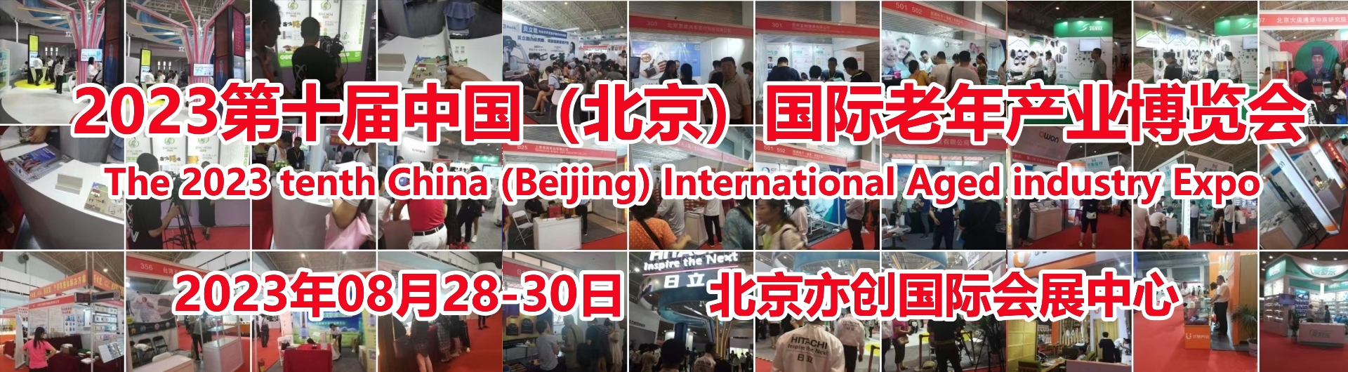 2023第10届北京老博会，陪伴企业成长·宣传计划，征稿工作开启