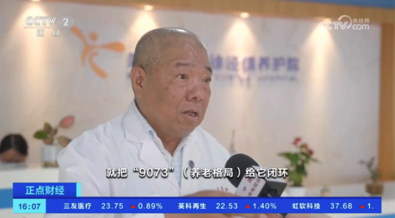 “智”上央视，盈康一生多措并举助力“9073”养老服务闭环