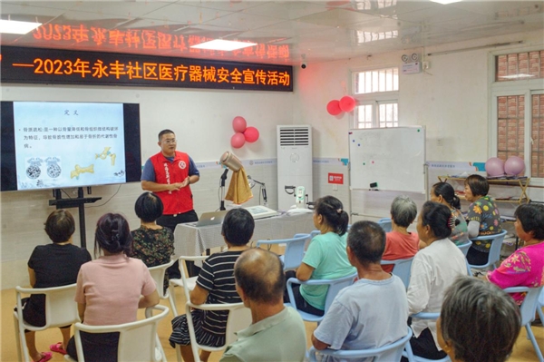 “安全用械 共享健康”—2023年永丰社区党委举办医疗器械安全宣传活动