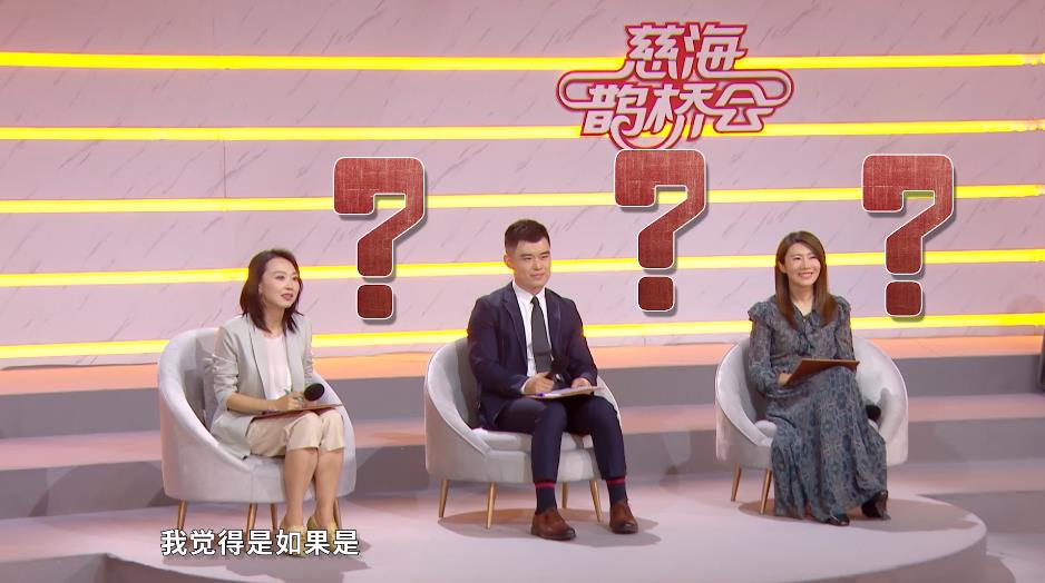 《慈海鹊桥会》第二十七期：跨国婚姻需要彩礼吗？