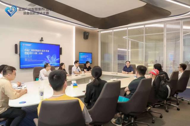 首届广州智慧康养（适老）装备创新设计大赛决赛投融资对接活动